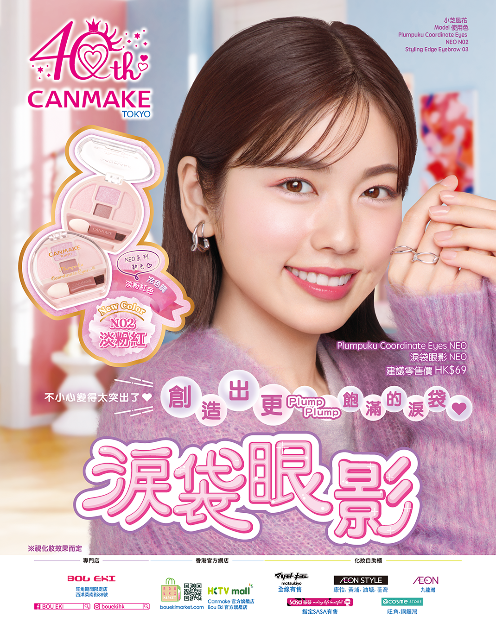 【淚袋眼影NEO推出全新N02淡粉紅💓】